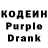 Codein напиток Lean (лин) Dima Obuchov