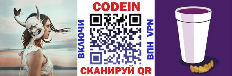 Кодеин Purple Drank  Купить  Белая Калитва 